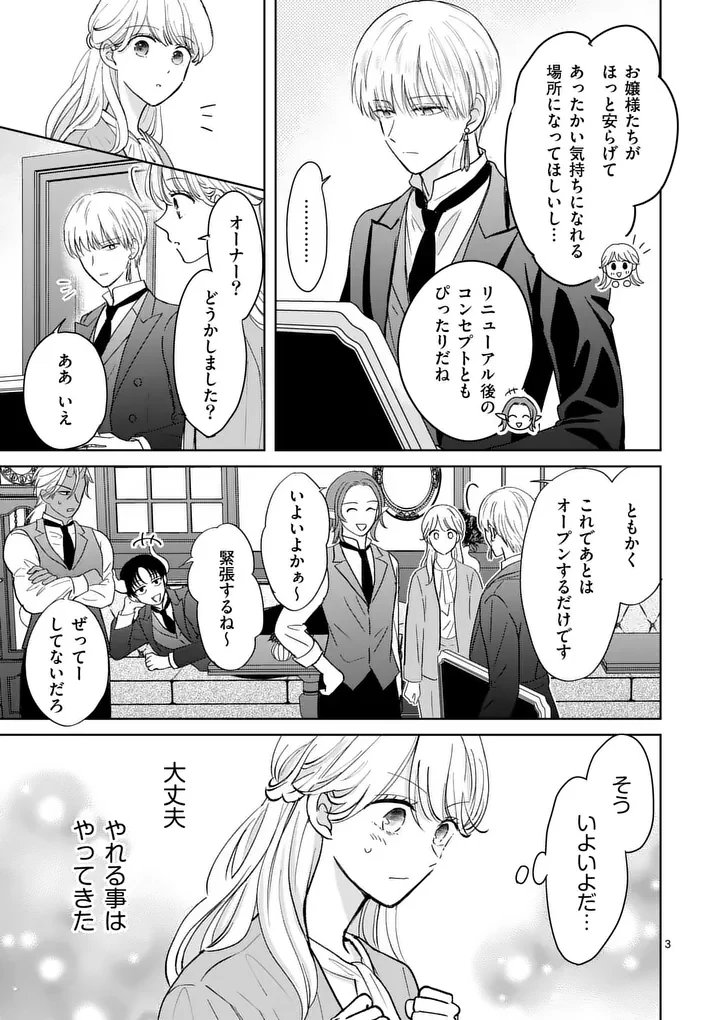 異世界執事のおもてなし～異種族たちとカフェ開業します～ 第4話 - 3