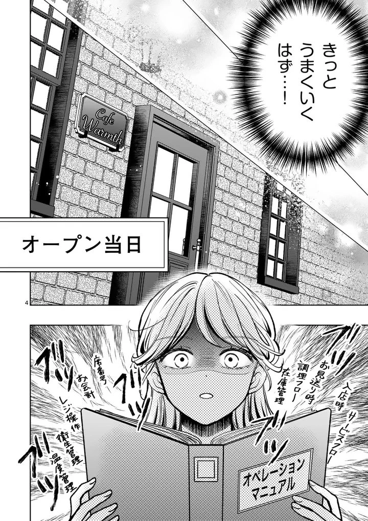 異世界執事のおもてなし～異種族たちとカフェ開業します～ 第4話 - 4