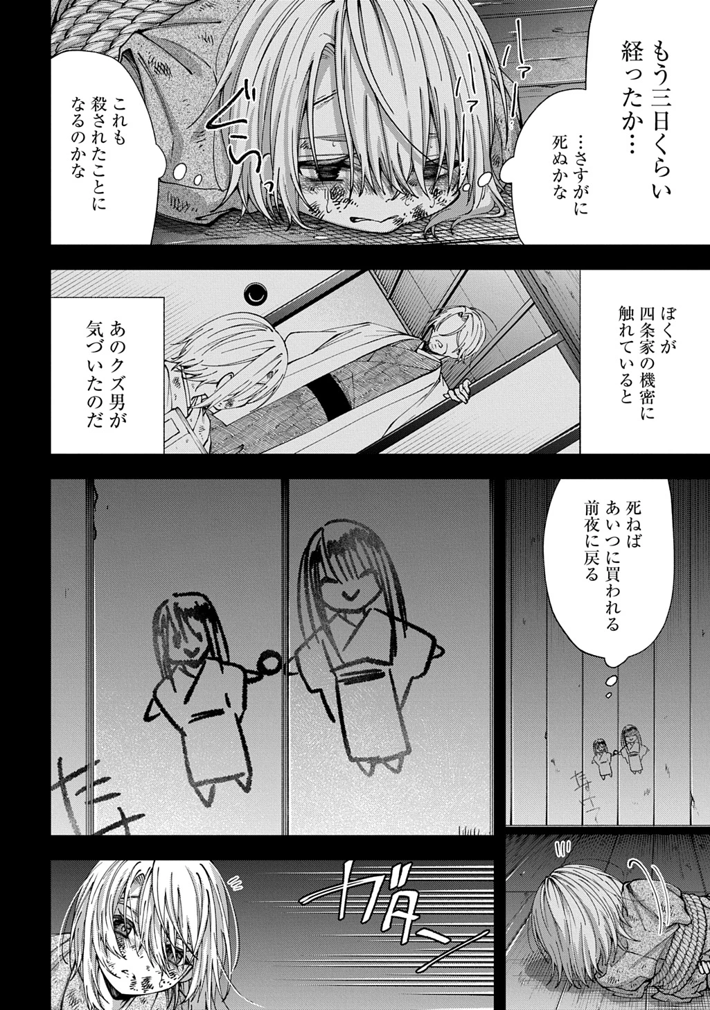 あなたとわたしの死に戻り 第4話 - 18