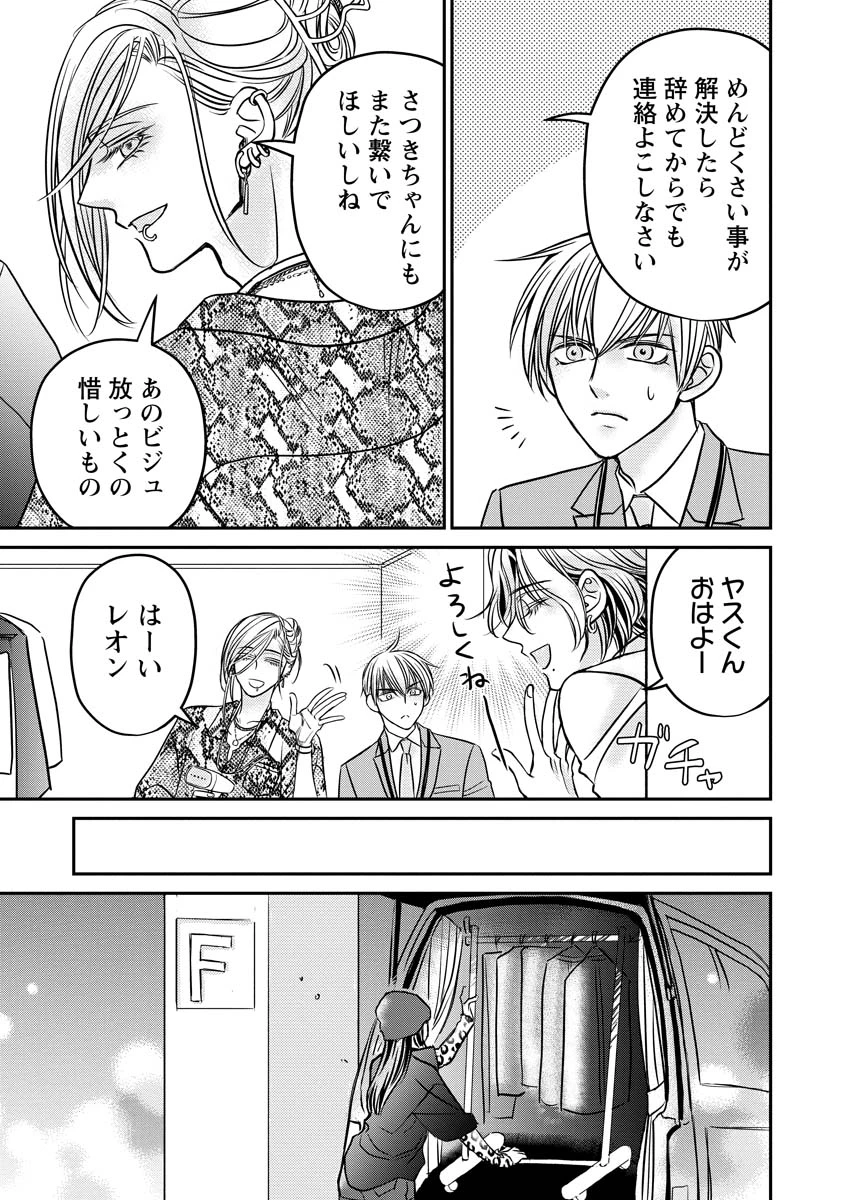 真田芽依はアイドルの嘘を信じてる 第5話 - 17