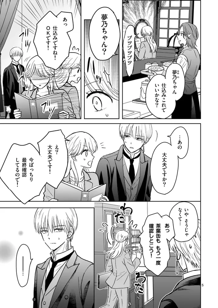 異世界執事のおもてなし～異種族たちとカフェ開業します～ 第4話 - 5