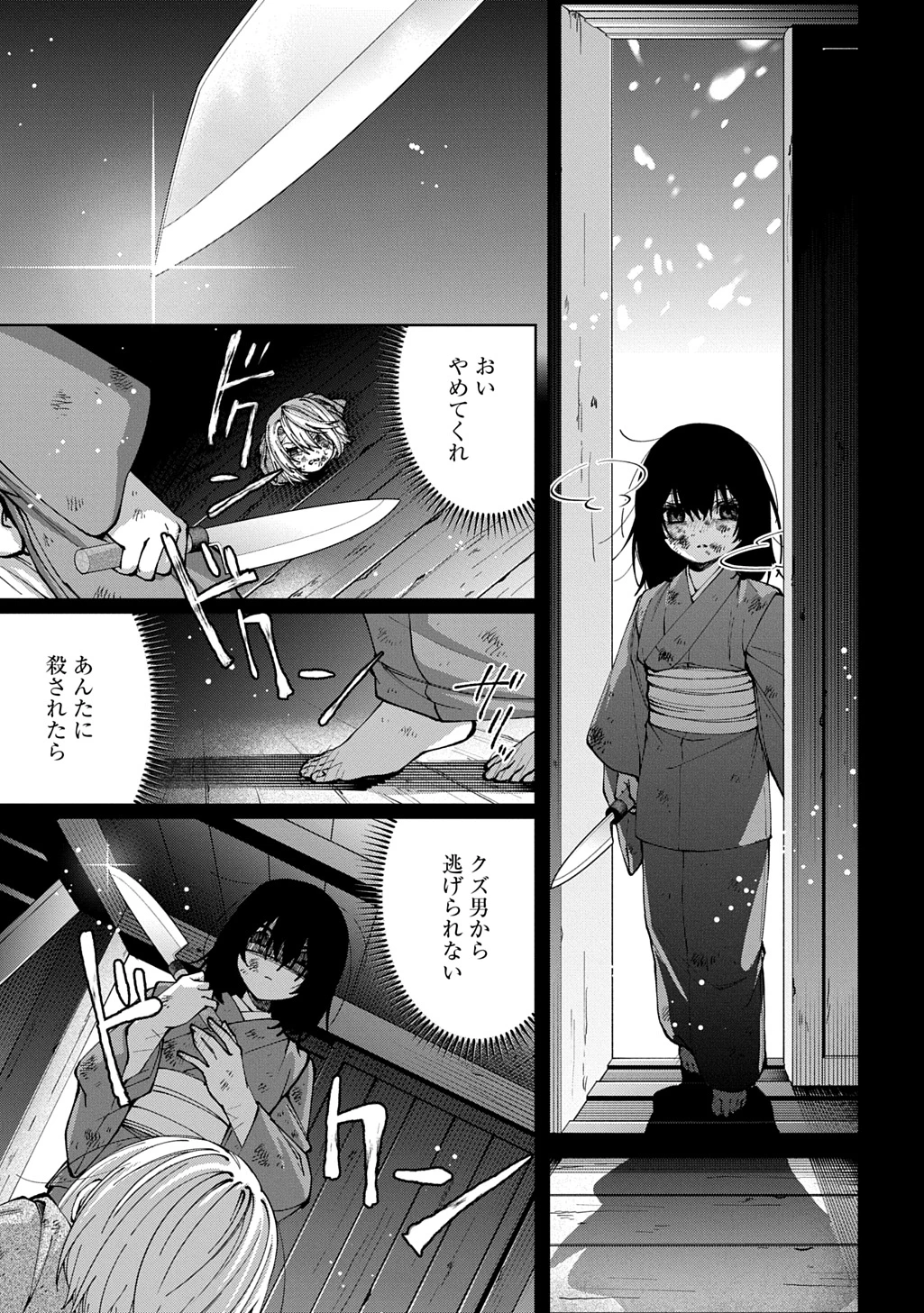 あなたとわたしの死に戻り 第4話 - 19