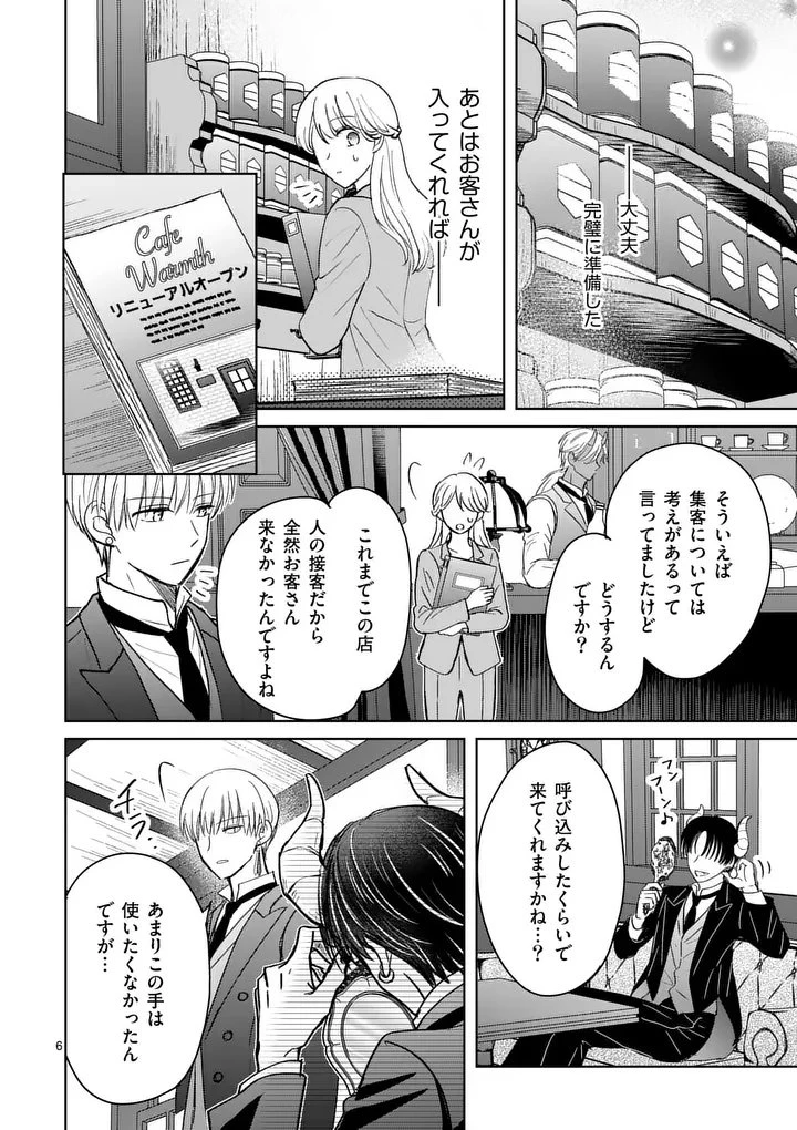 異世界執事のおもてなし～異種族たちとカフェ開業します～ 第4話 - 6