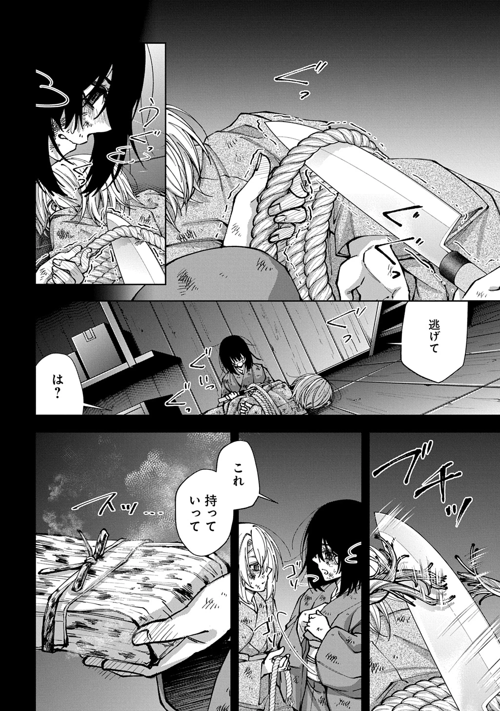 あなたとわたしの死に戻り 第4話 - 20