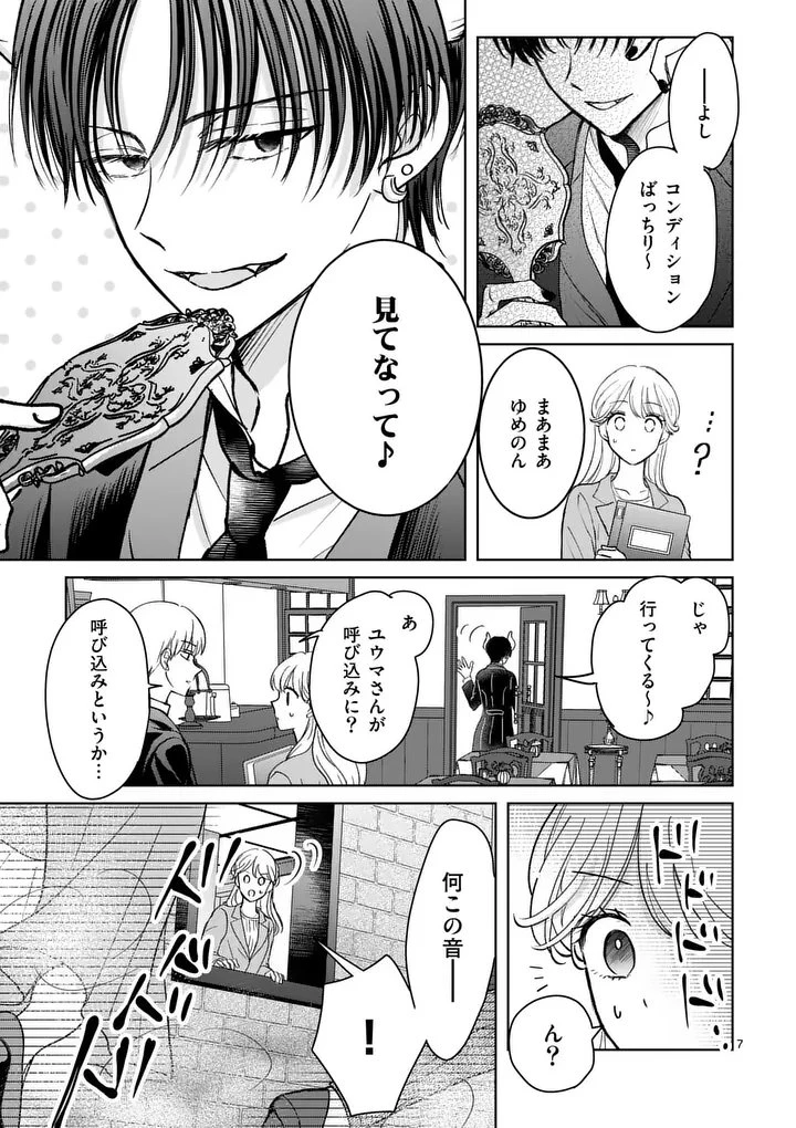 異世界執事のおもてなし～異種族たちとカフェ開業します～ 第4話 - 7