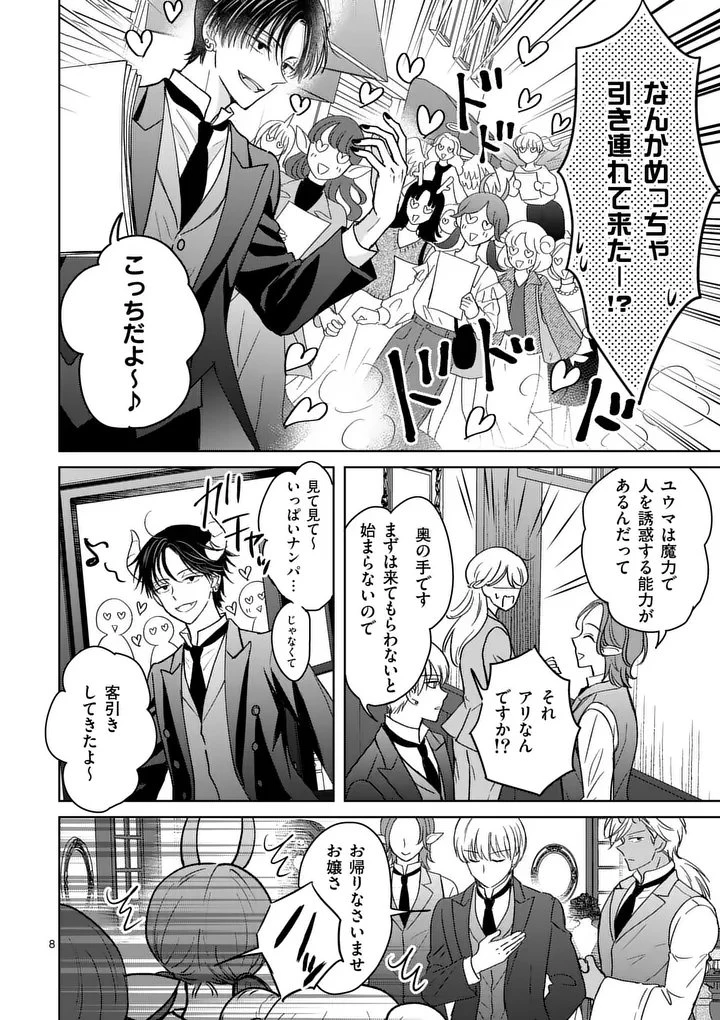 異世界執事のおもてなし～異種族たちとカフェ開業します～ 第4話 - 8