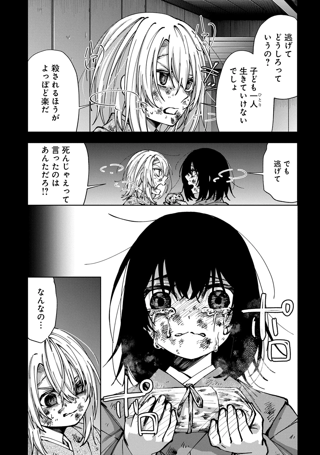 あなたとわたしの死に戻り 第4話 - 21