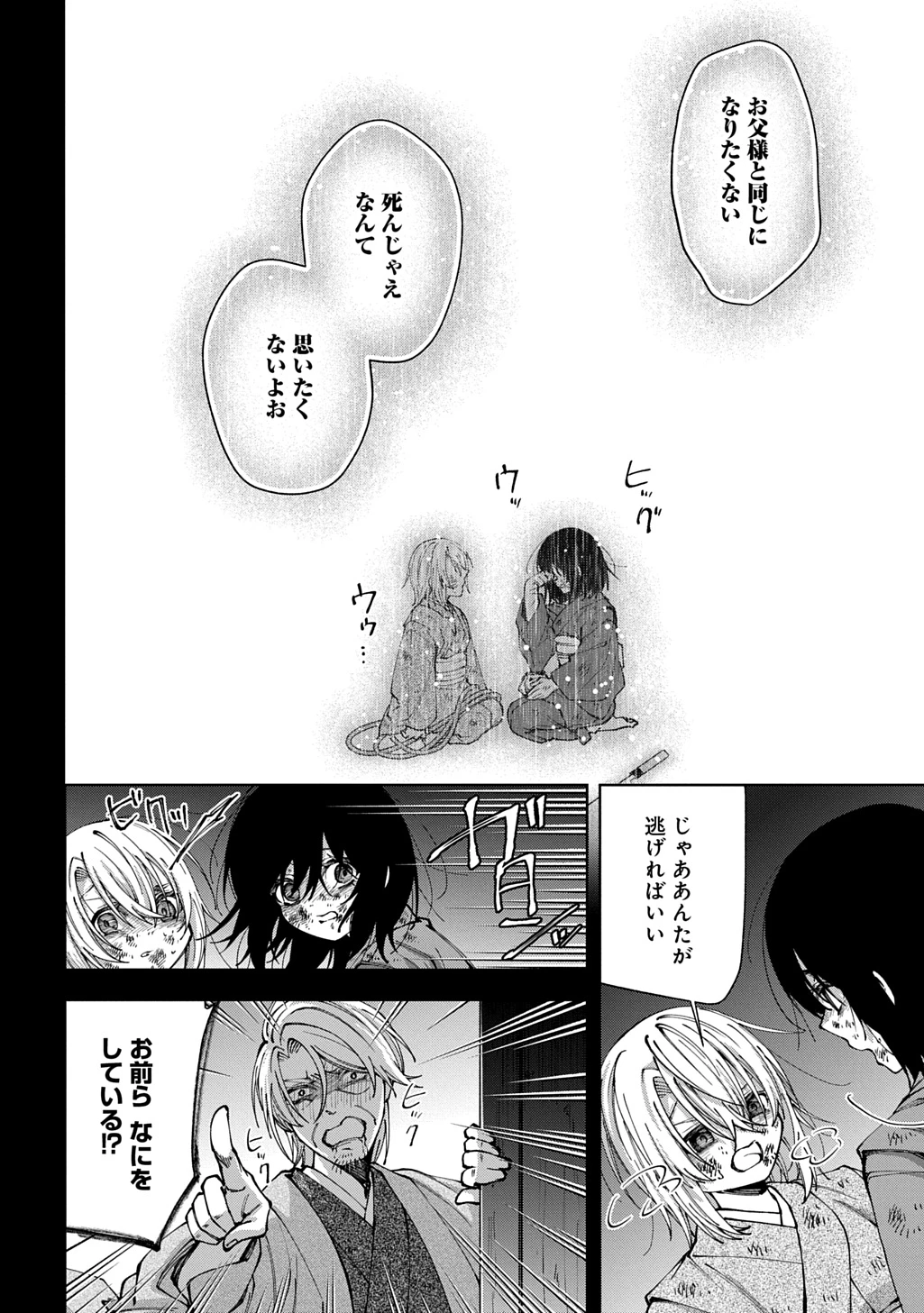 あなたとわたしの死に戻り 第4話 - 22