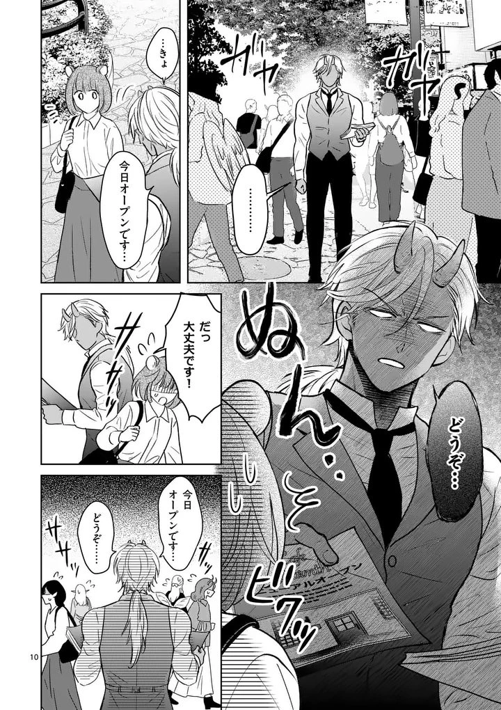 異世界執事のおもてなし～異種族たちとカフェ開業します～ 第4話 - 10