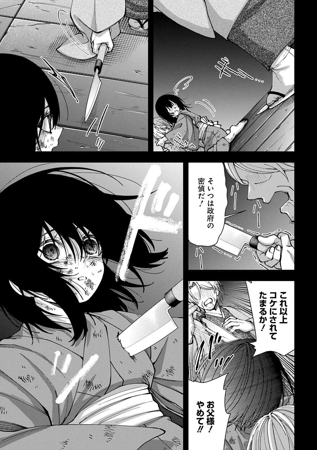 あなたとわたしの死に戻り 第4話 - 23