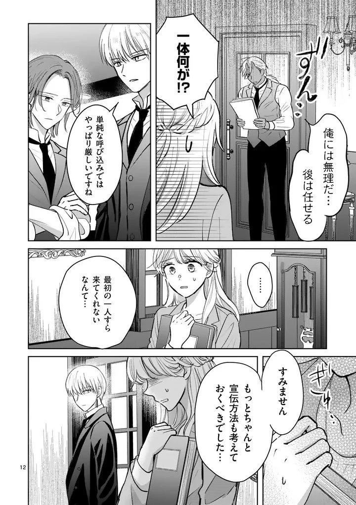 異世界執事のおもてなし～異種族たちとカフェ開業します～ 第4話 - 12