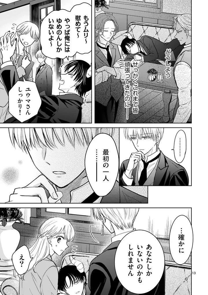 異世界執事のおもてなし～異種族たちとカフェ開業します～ 第4話 - 13