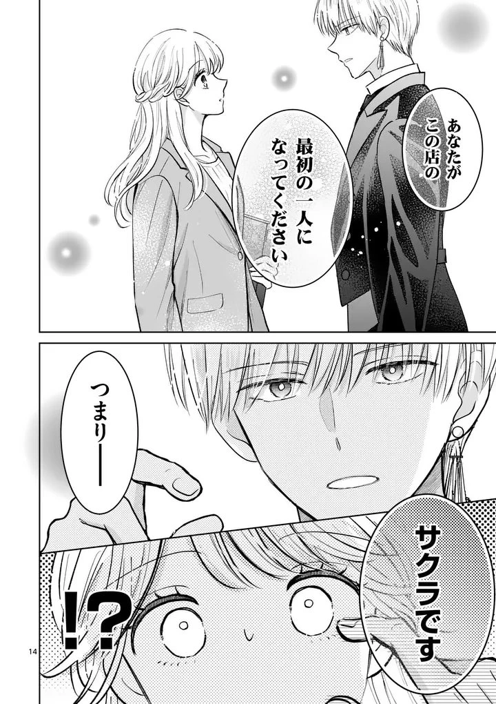 異世界執事のおもてなし～異種族たちとカフェ開業します～ 第4話 - 14