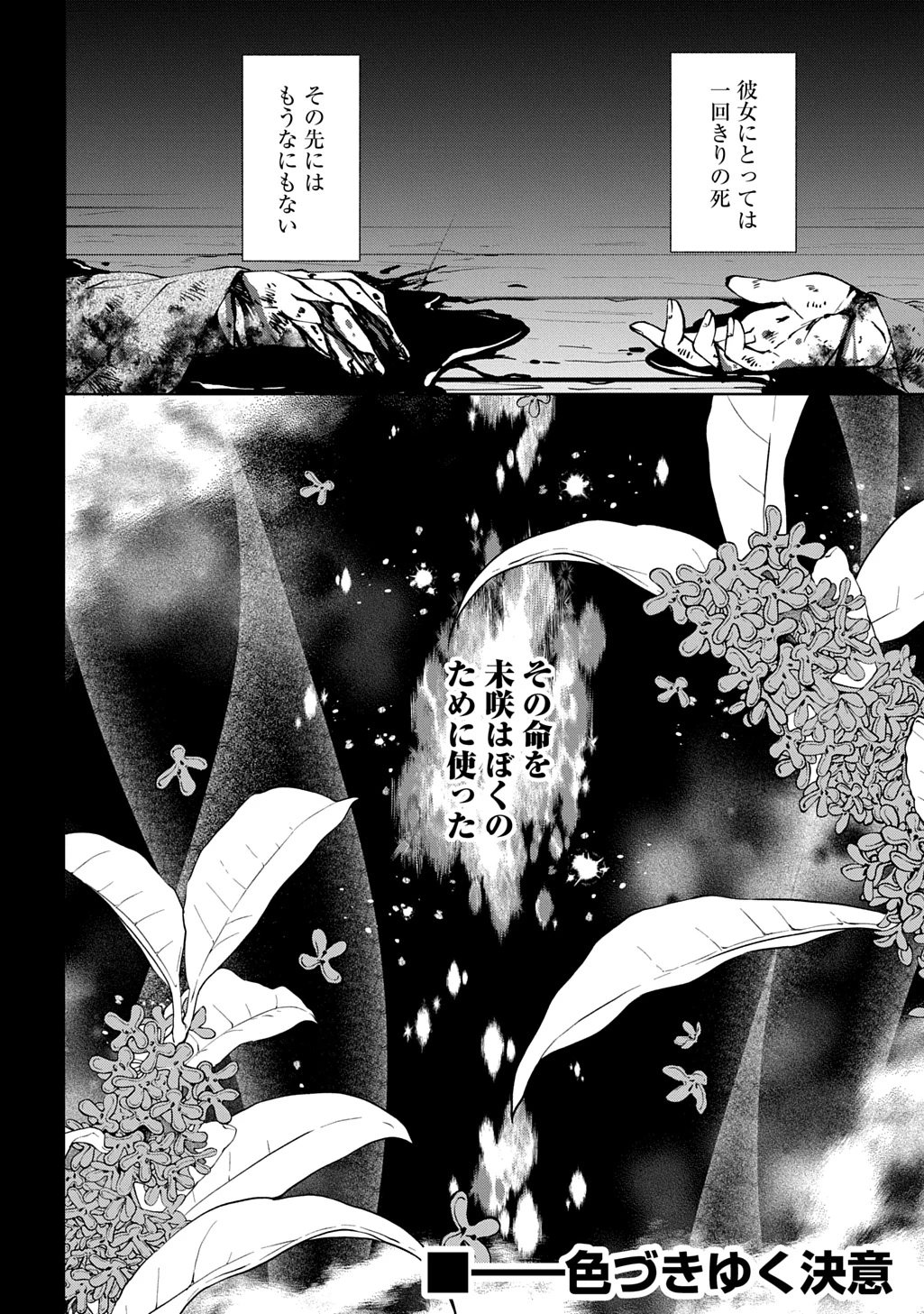 あなたとわたしの死に戻り 第4話 - 26