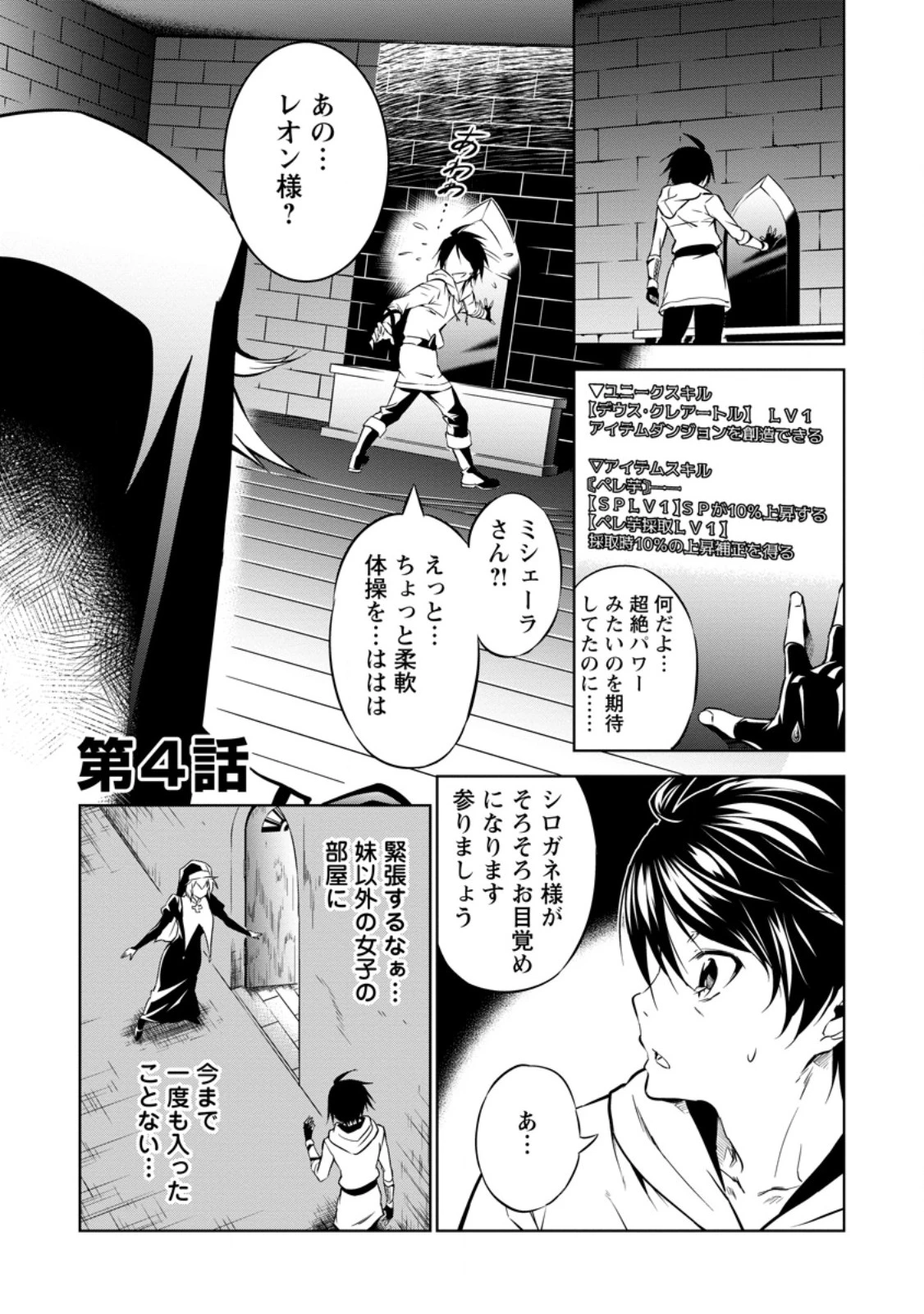 アイテムダンジョン! ～俺だけ創れる異能ダンジョンからはじまる、落ちこぼれたちの英雄譚～ 第4話 - 1