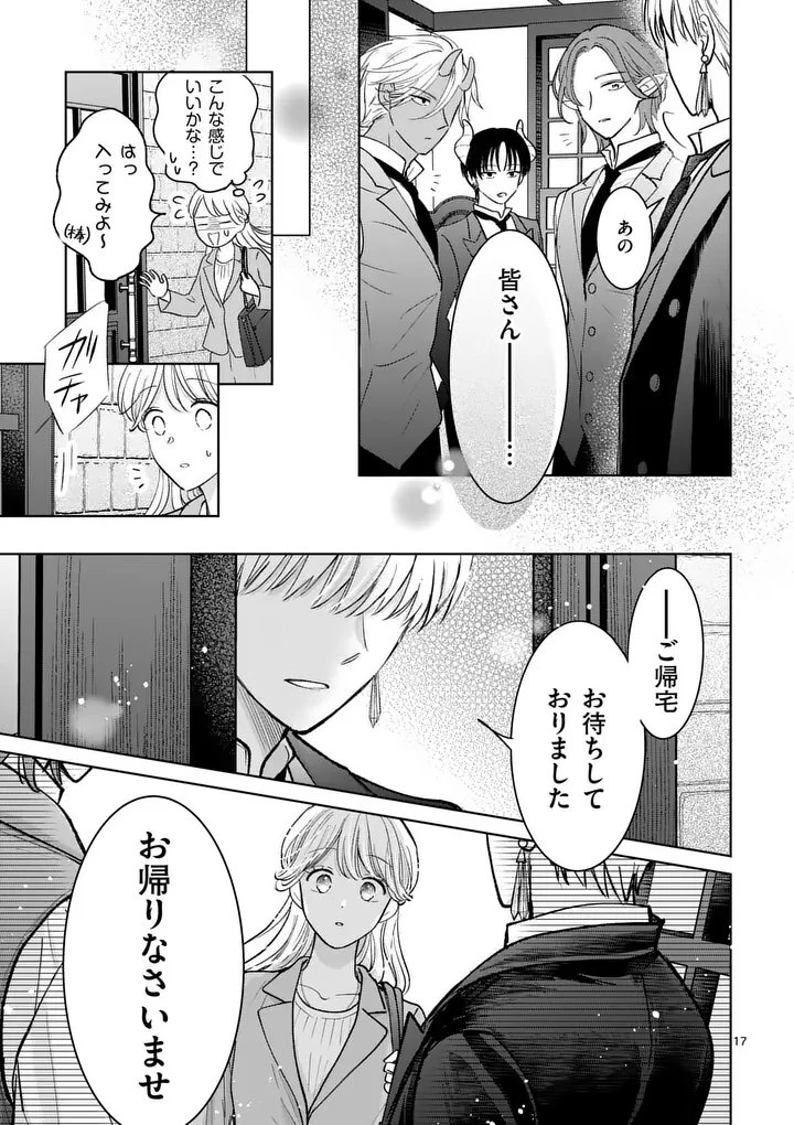 異世界執事のおもてなし～異種族たちとカフェ開業します～ 第4話 - 17