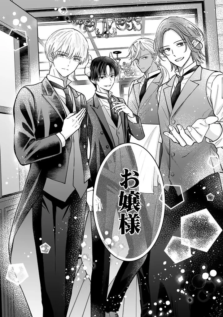 異世界執事のおもてなし～異種族たちとカフェ開業します～ 第4話 - 18