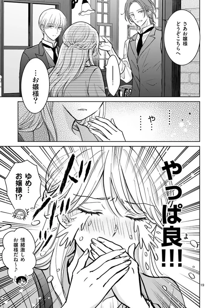 異世界執事のおもてなし～異種族たちとカフェ開業します～ 第4話 - 19