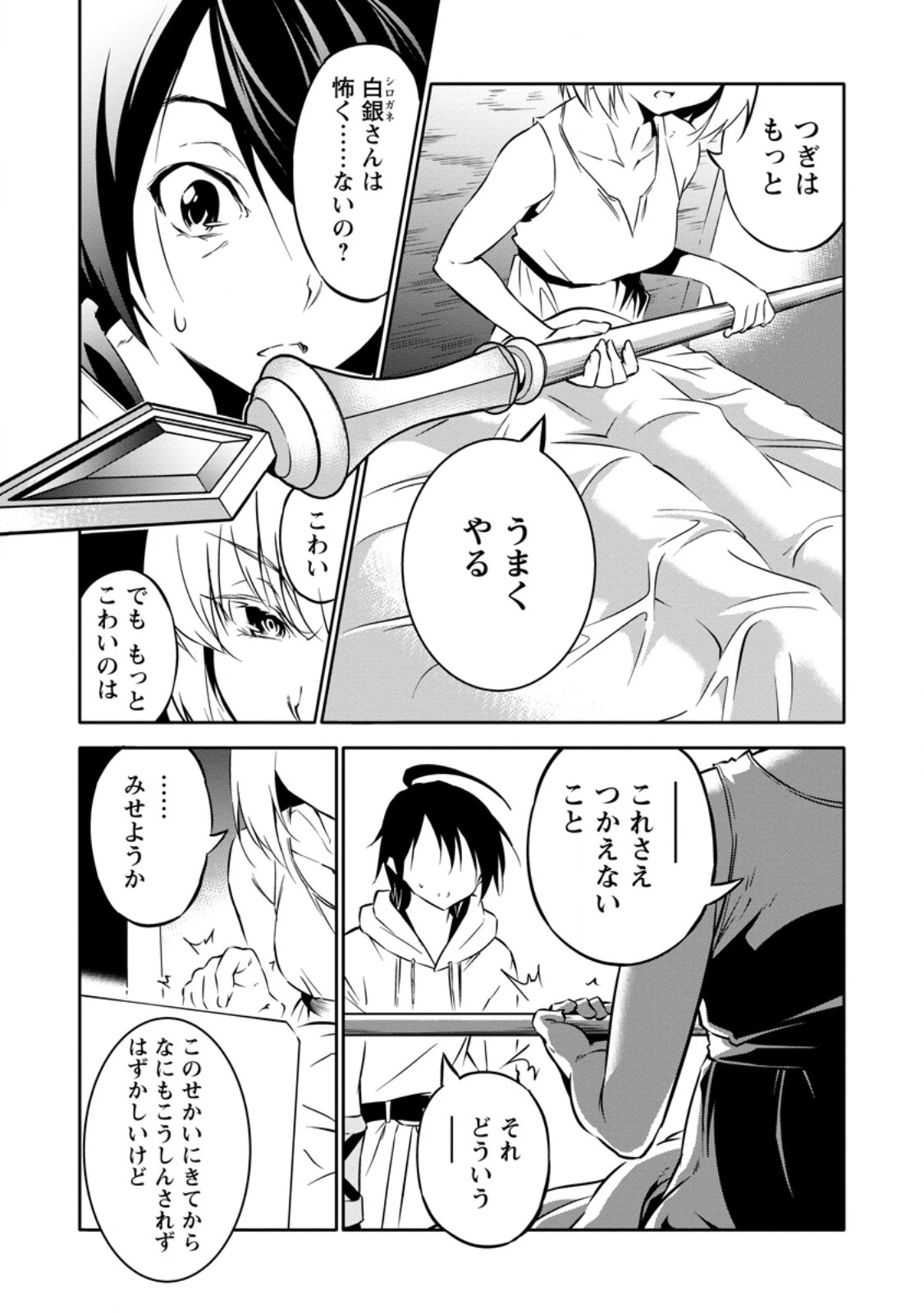 アイテムダンジョン! ～俺だけ創れる異能ダンジョンからはじまる、落ちこぼれたちの英雄譚～ 第4話 - 3