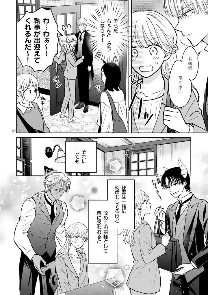 異世界執事のおもてなし～異種族たちとカフェ開業します～ 第4話 - 20
