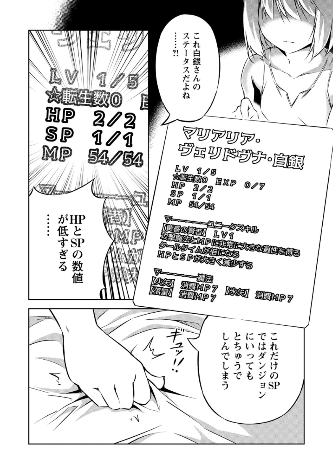 アイテムダンジョン! ～俺だけ創れる異能ダンジョンからはじまる、落ちこぼれたちの英雄譚～ 第4話 - 4