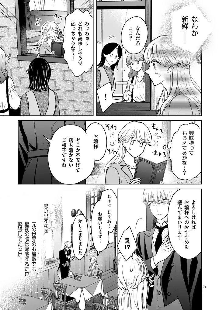 異世界執事のおもてなし～異種族たちとカフェ開業します～ 第4話 - 21
