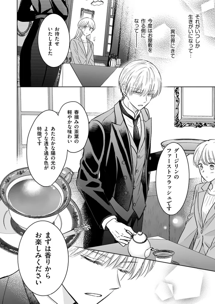 異世界執事のおもてなし～異種族たちとカフェ開業します～ 第4話 - 22