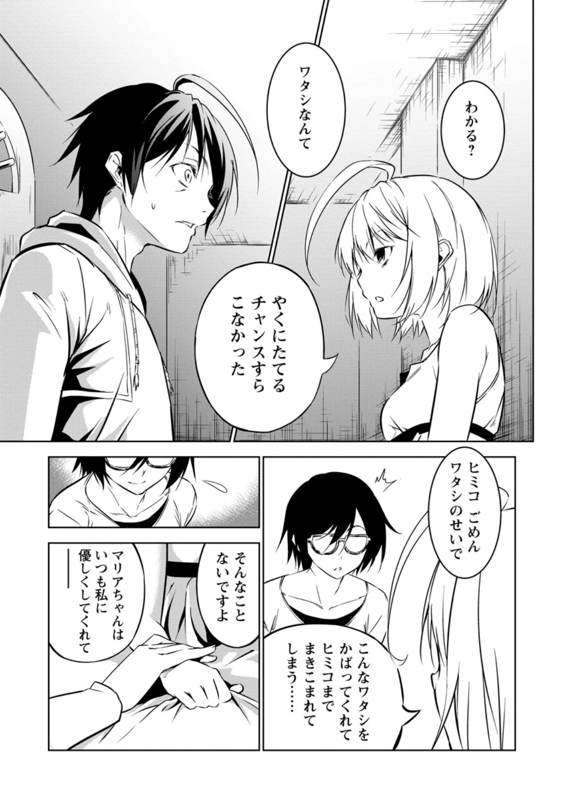 アイテムダンジョン! ～俺だけ創れる異能ダンジョンからはじまる、落ちこぼれたちの英雄譚～ 第4話 - 5