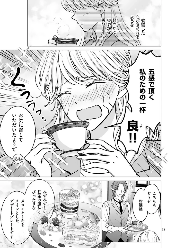 異世界執事のおもてなし～異種族たちとカフェ開業します～ 第4話 - 23