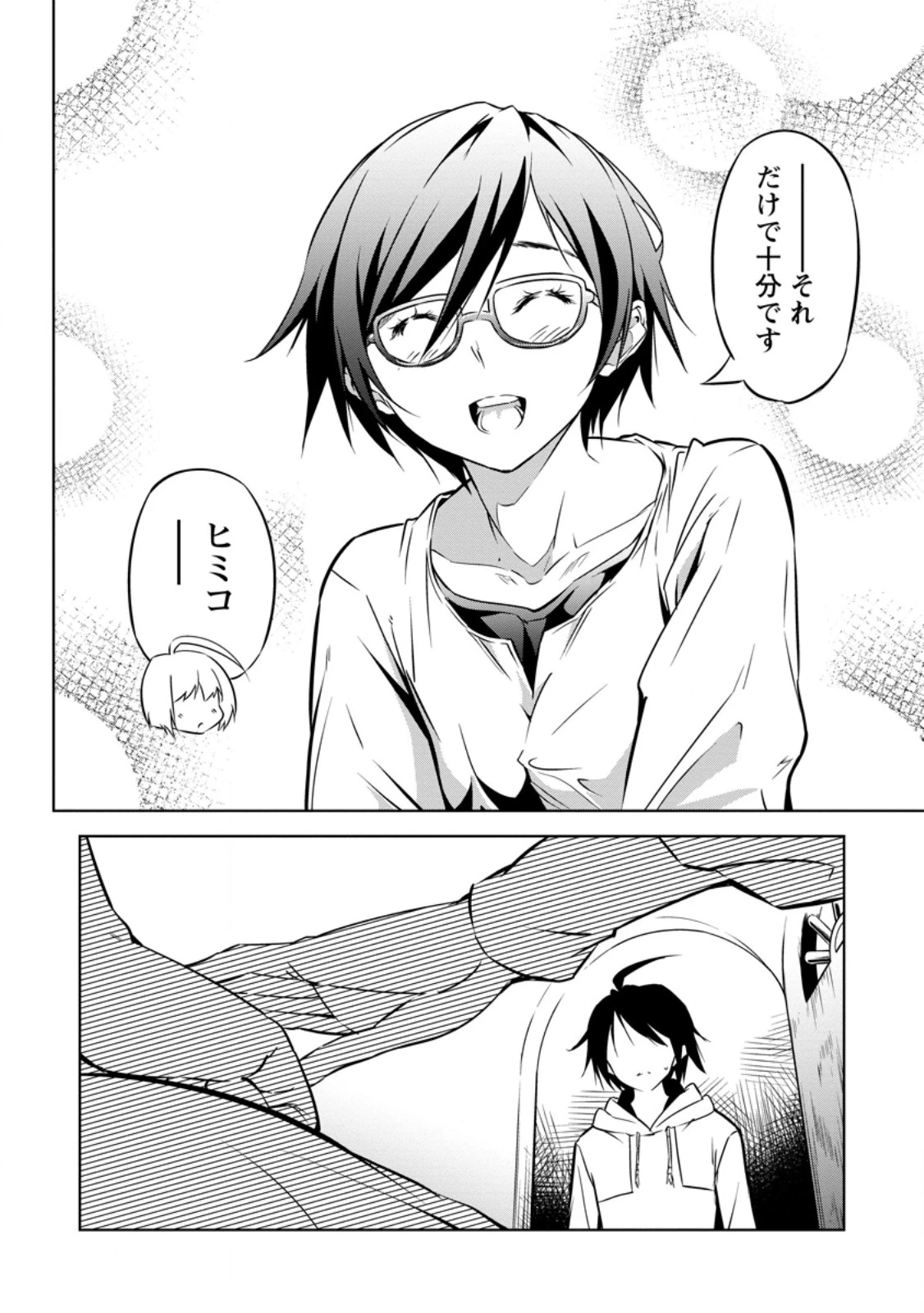 アイテムダンジョン! ～俺だけ創れる異能ダンジョンからはじまる、落ちこぼれたちの英雄譚～ 第4話 - 6