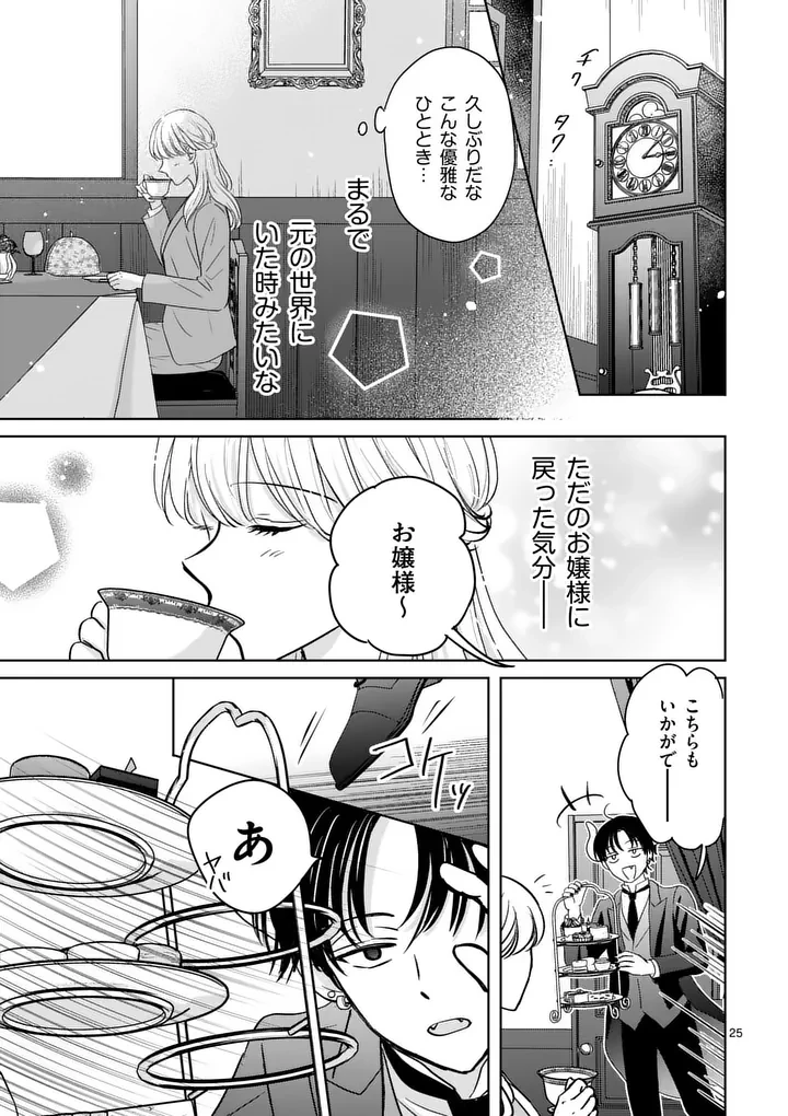 異世界執事のおもてなし～異種族たちとカフェ開業します～ 第4話 - 25