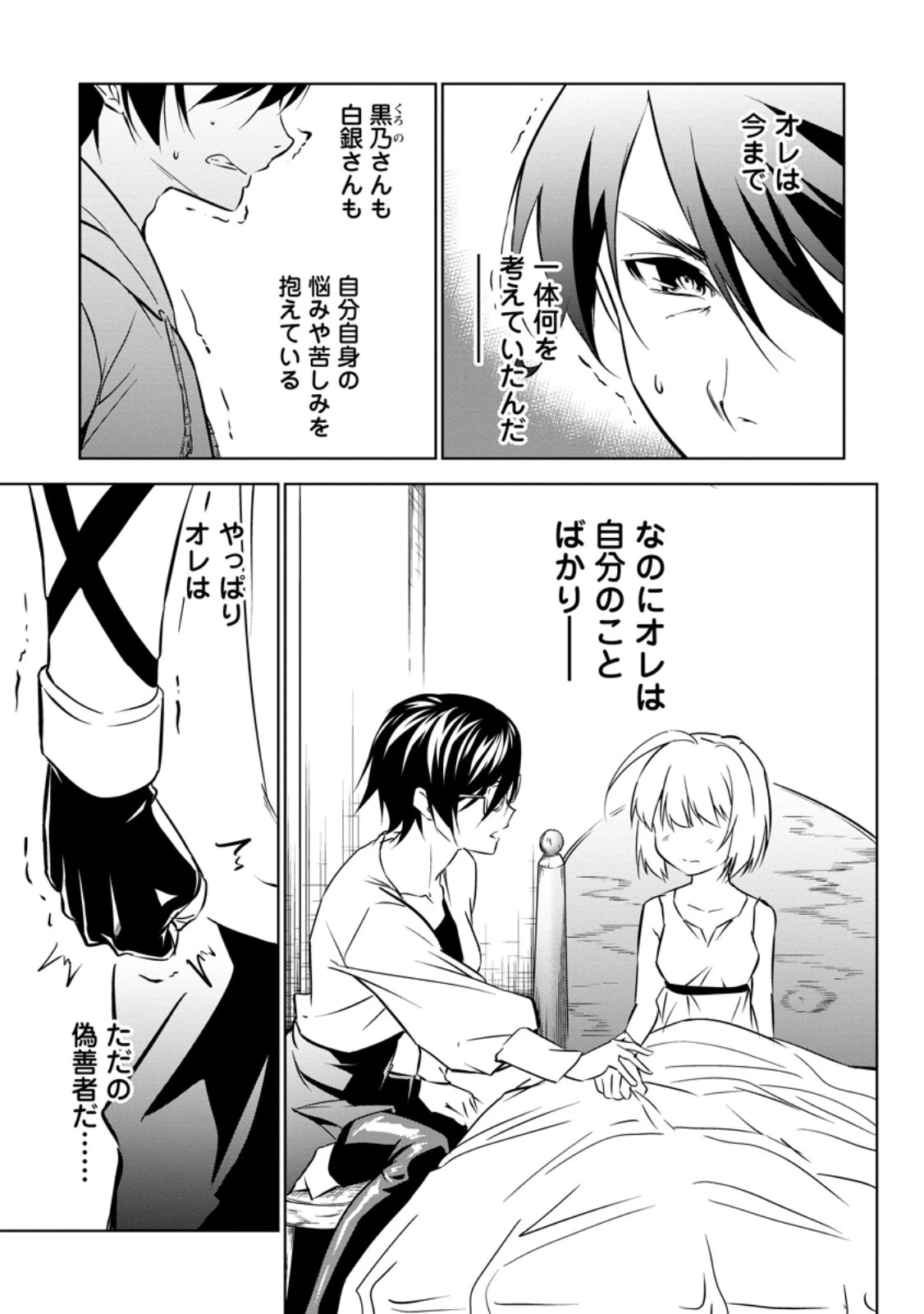 アイテムダンジョン! ～俺だけ創れる異能ダンジョンからはじまる、落ちこぼれたちの英雄譚～ 第4話 - 7
