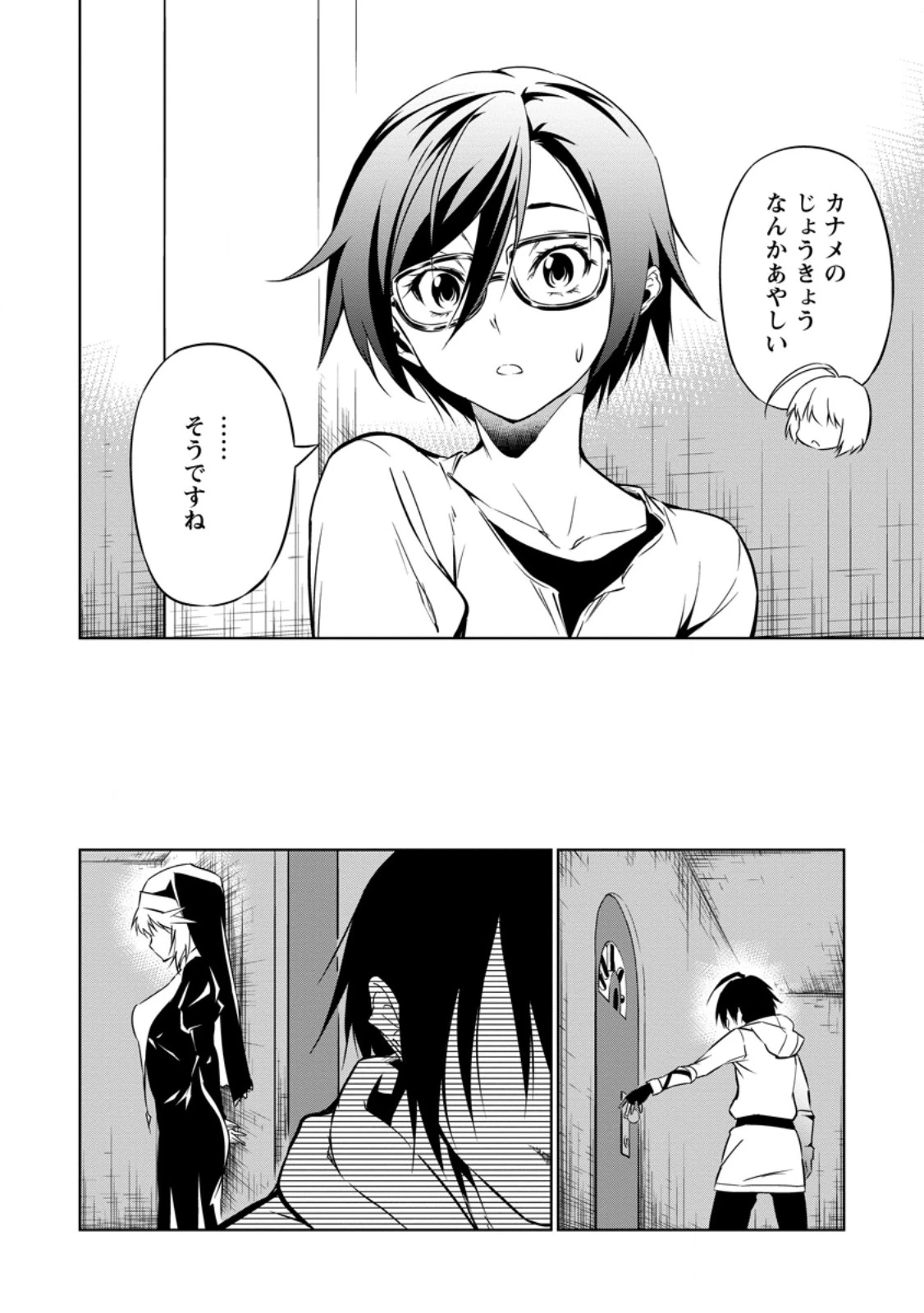 アイテムダンジョン! ～俺だけ創れる異能ダンジョンからはじまる、落ちこぼれたちの英雄譚～ 第4話 - 9