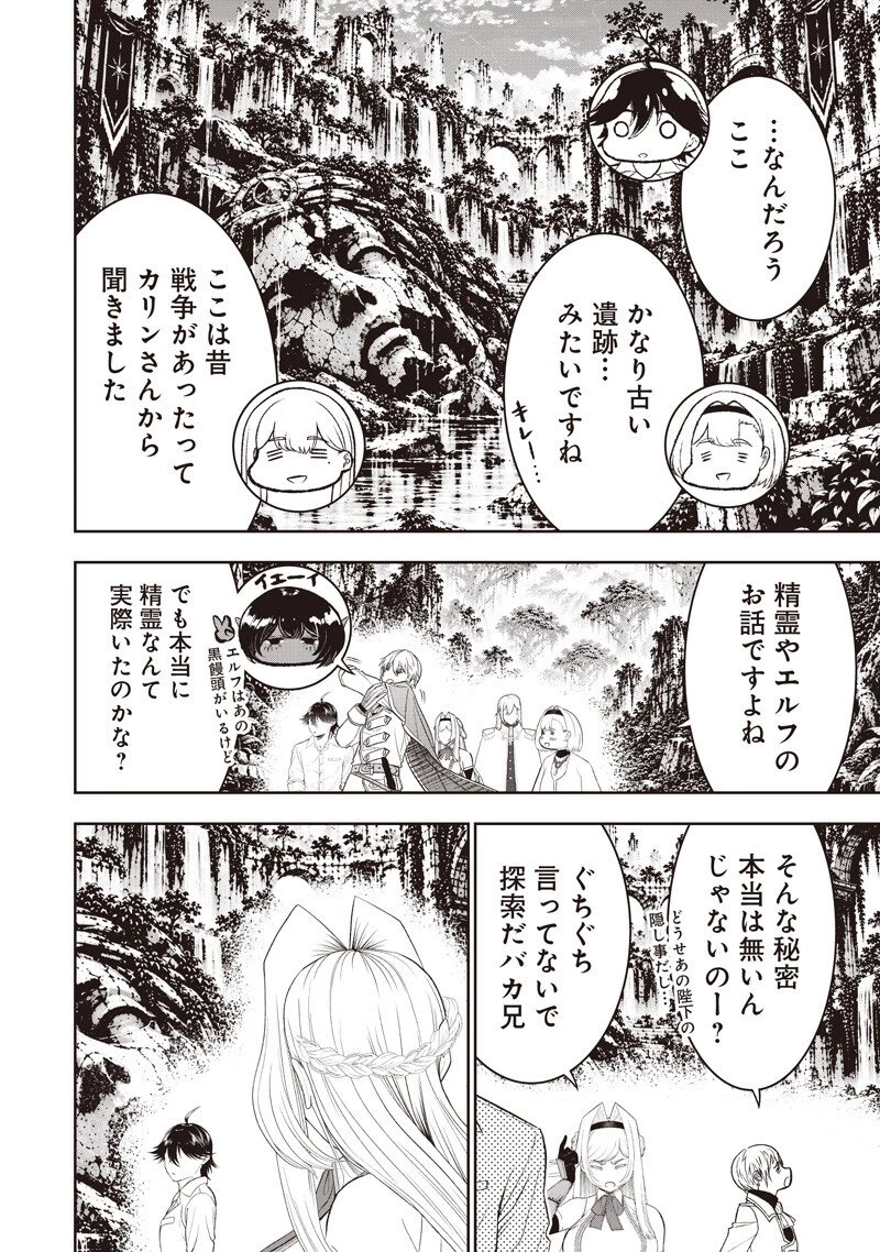 【世界最強の執事】ブラック職場を追放された俺、氷の令嬢に拾われる 第62話 - 2