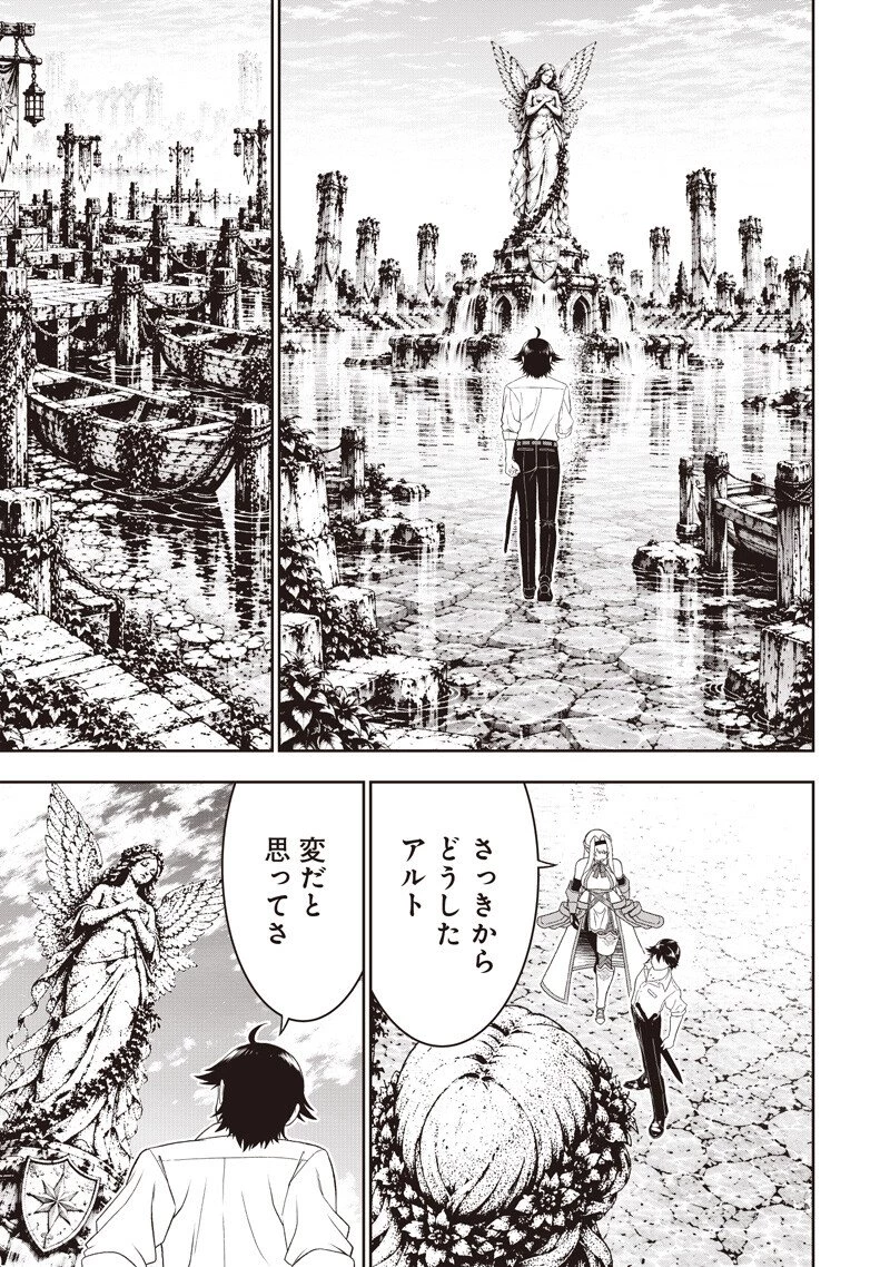 【世界最強の執事】ブラック職場を追放された俺、氷の令嬢に拾われる 第62話 - 3