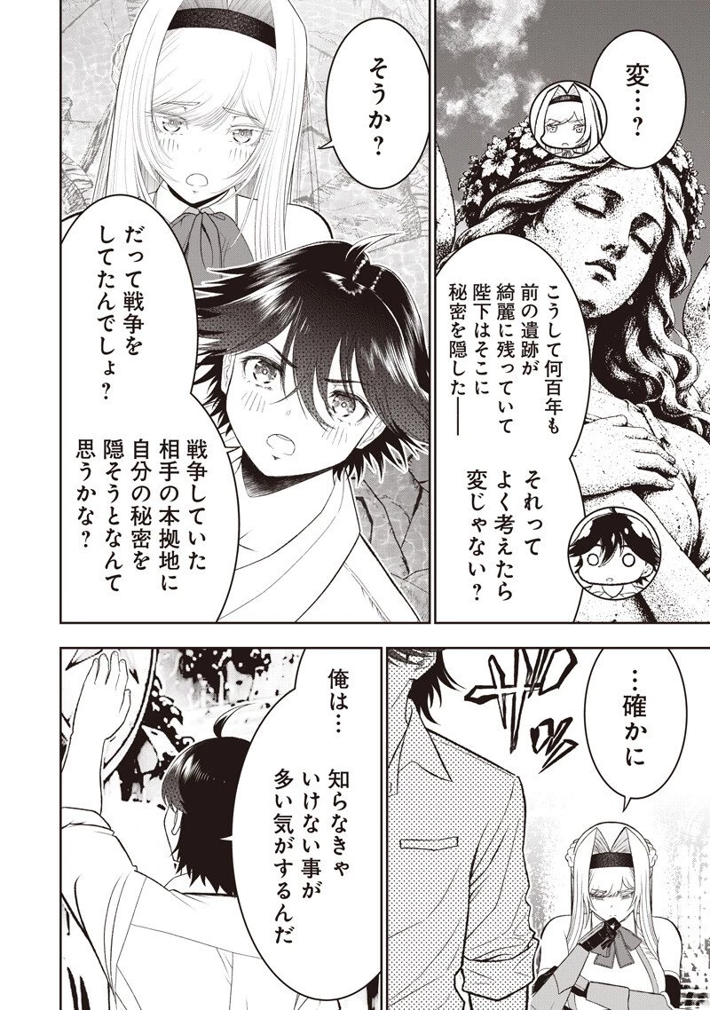【世界最強の執事】ブラック職場を追放された俺、氷の令嬢に拾われる 第62話 - 4