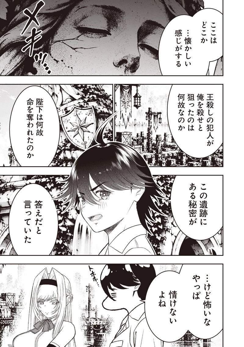 【世界最強の執事】ブラック職場を追放された俺、氷の令嬢に拾われる 第62話 - 5