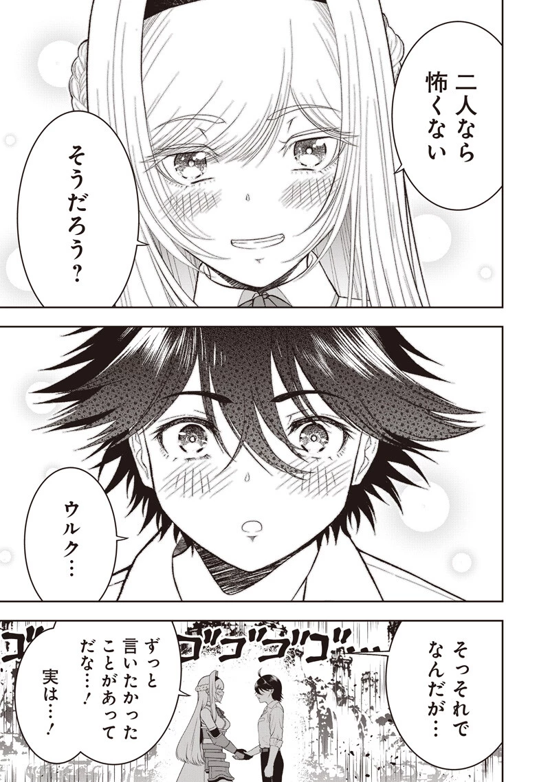 【世界最強の執事】ブラック職場を追放された俺、氷の令嬢に拾われる 第62話 - 7