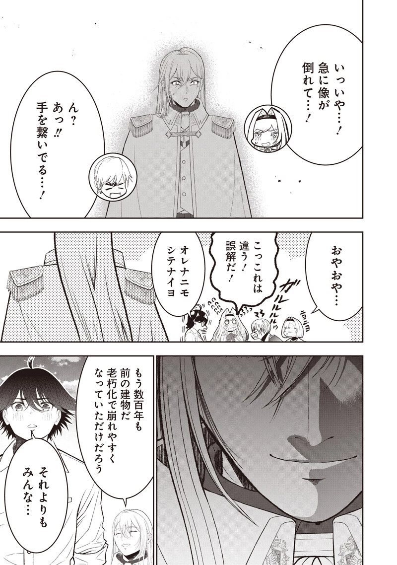 【世界最強の執事】ブラック職場を追放された俺、氷の令嬢に拾われる 第62話 - 9