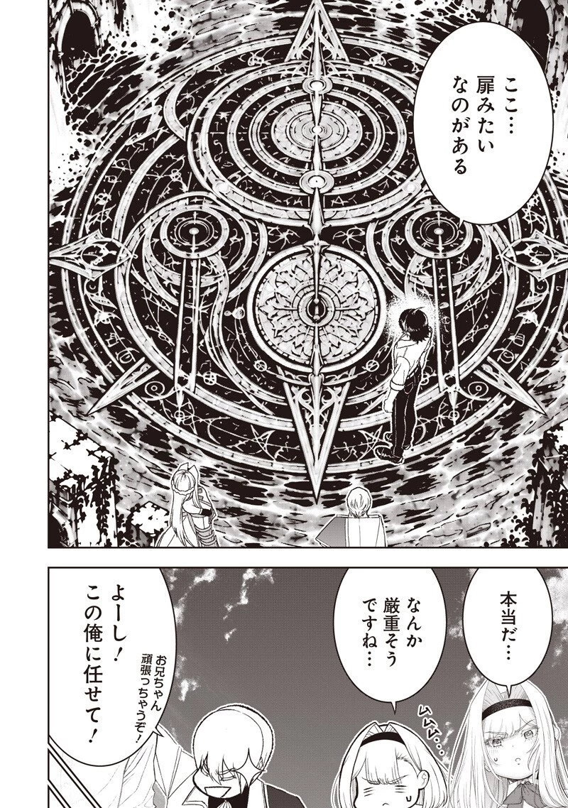 【世界最強の執事】ブラック職場を追放された俺、氷の令嬢に拾われる 第62話 - 10