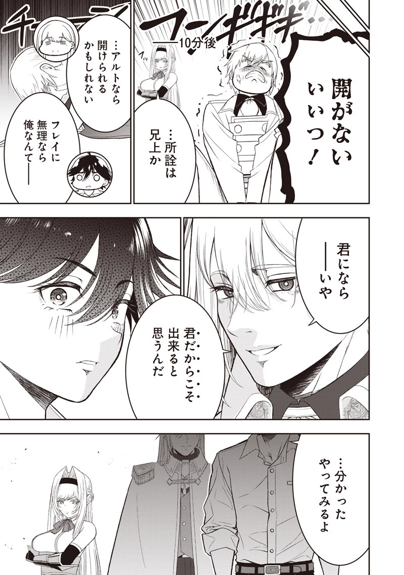【世界最強の執事】ブラック職場を追放された俺、氷の令嬢に拾われる 第62話 - 11