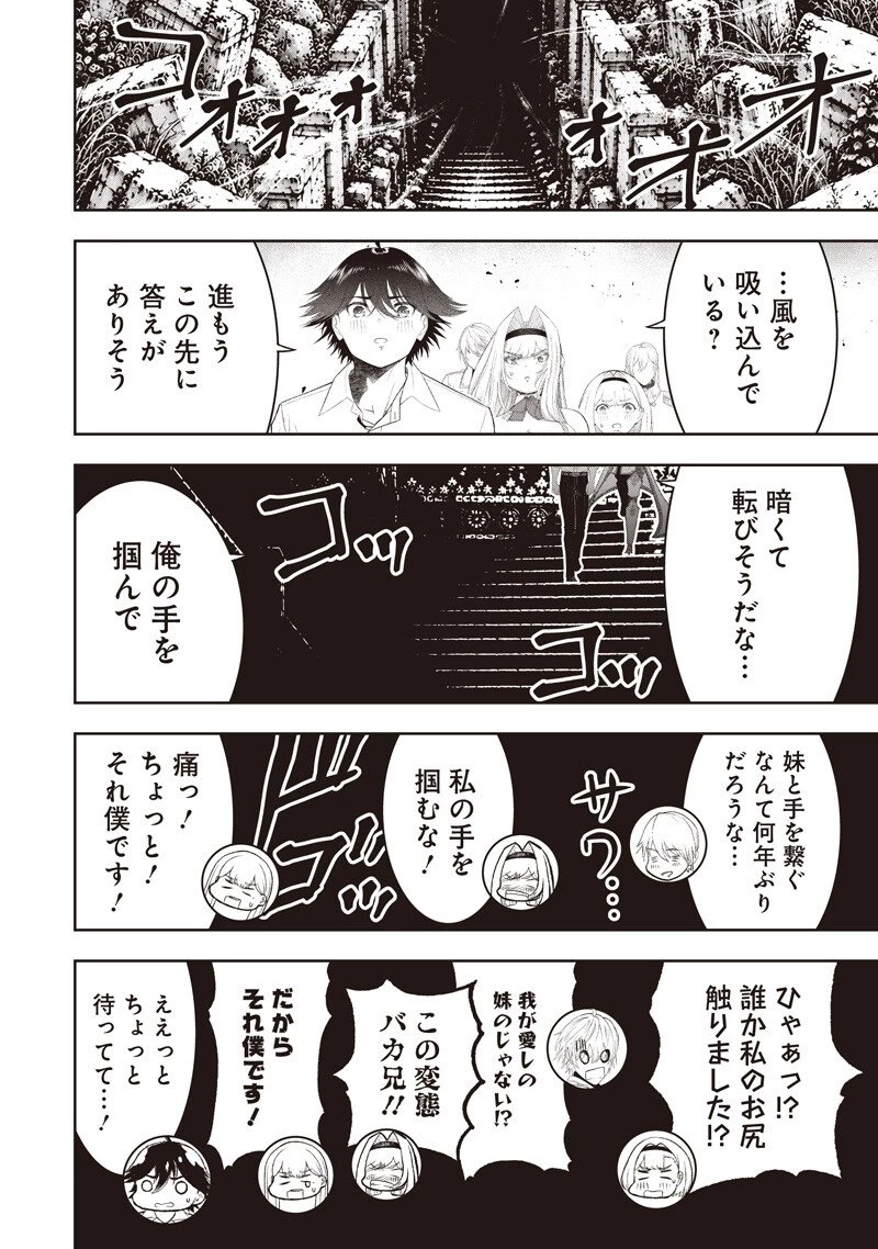 【世界最強の執事】ブラック職場を追放された俺、氷の令嬢に拾われる 第62話 - 14