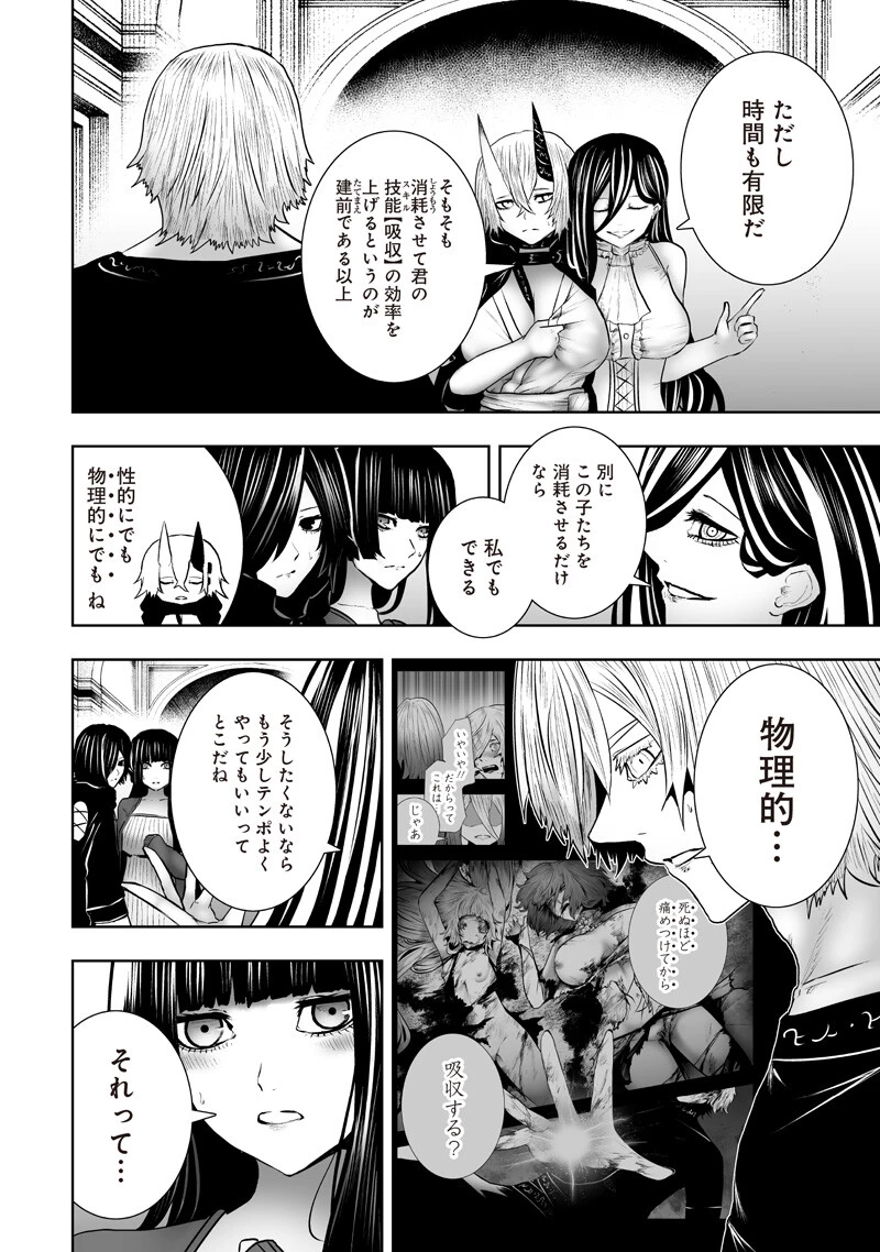 俺だけ不遇スキルの異世界召喚叛逆記～最弱スキル【吸収】が全てを飲み込むまで～ 第177話 - 10