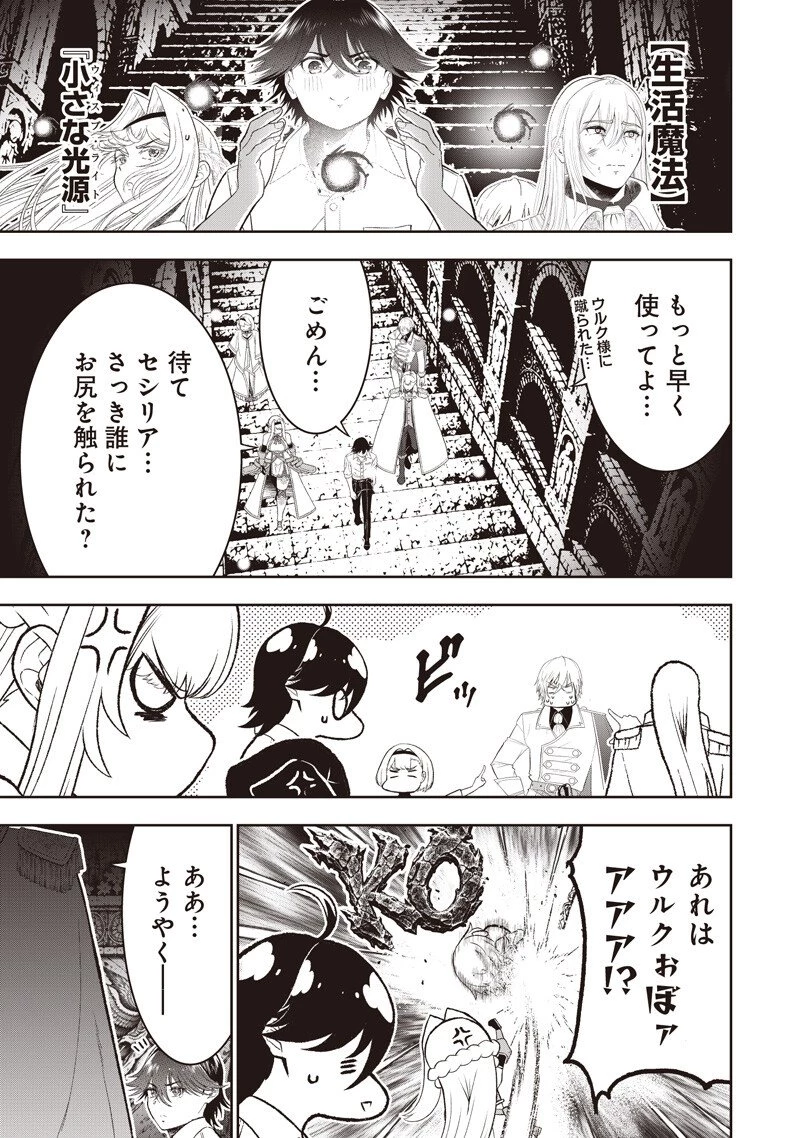 【世界最強の執事】ブラック職場を追放された俺、氷の令嬢に拾われる 第62話 - 15