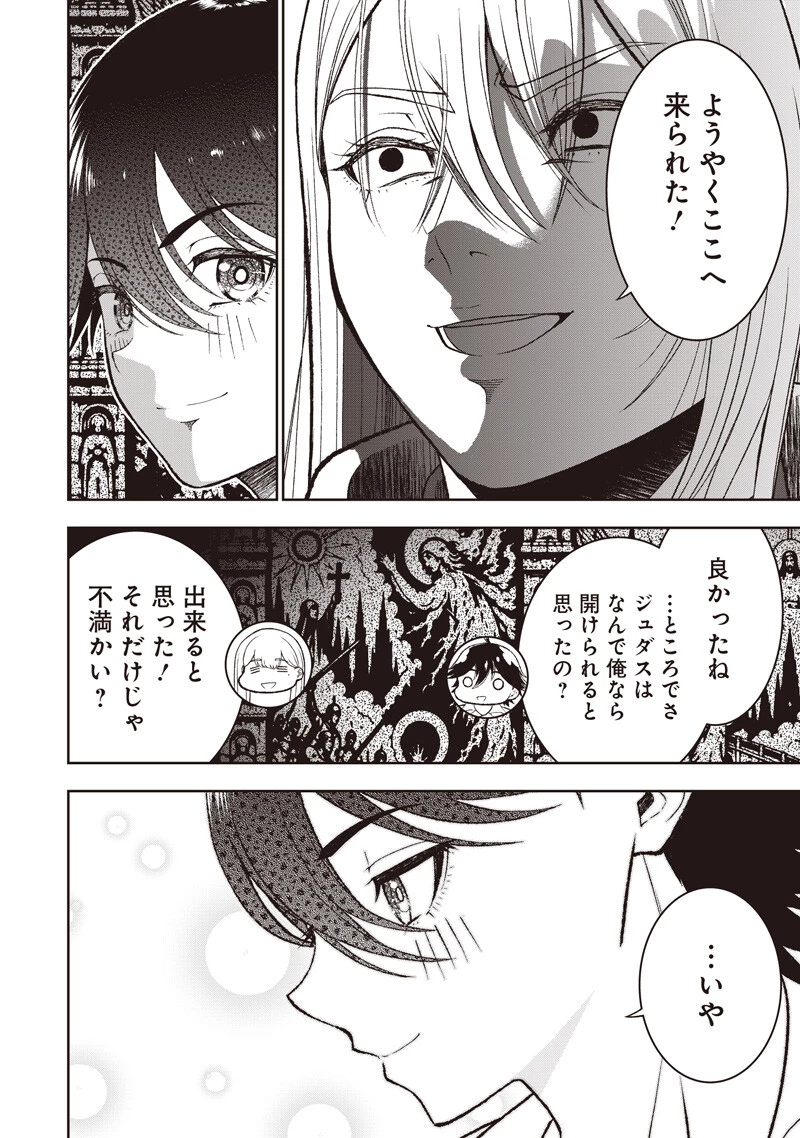 【世界最強の執事】ブラック職場を追放された俺、氷の令嬢に拾われる 第62話 - 16