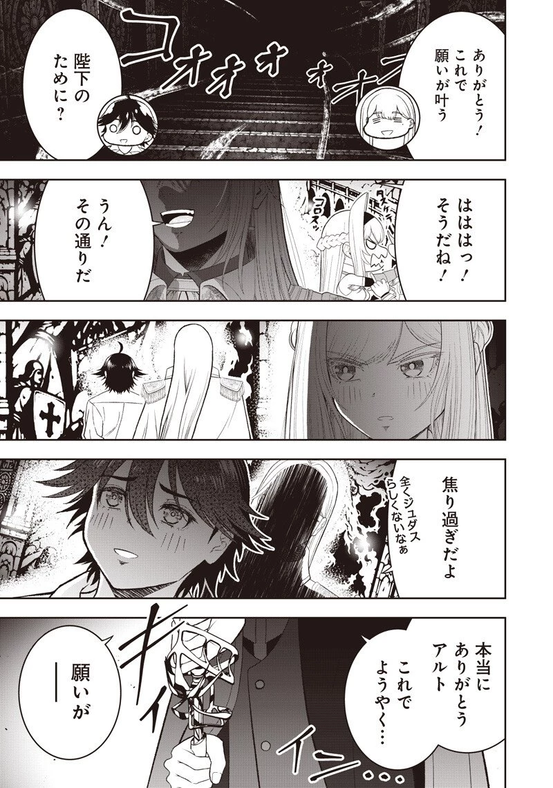 【世界最強の執事】ブラック職場を追放された俺、氷の令嬢に拾われる 第62話 - 17