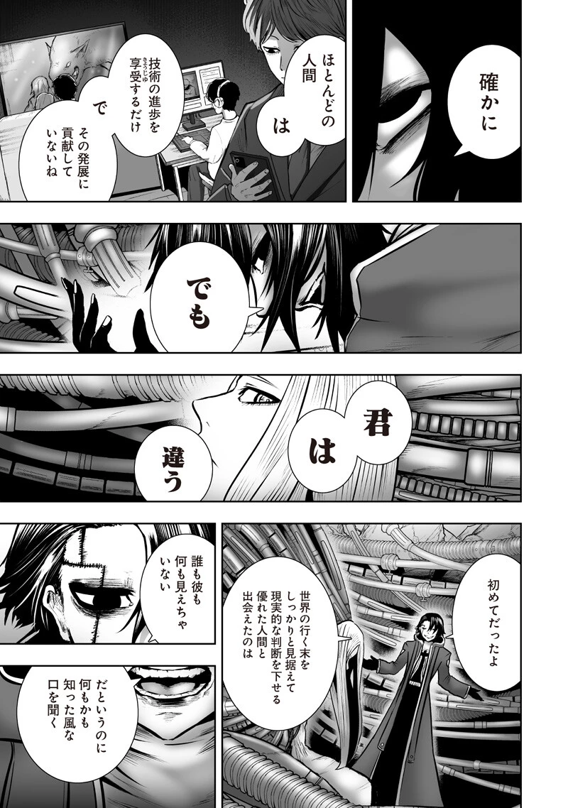 俺だけ不遇スキルの異世界召喚叛逆記～最弱スキル【吸収】が全てを飲み込むまで～ 第177話 - 15