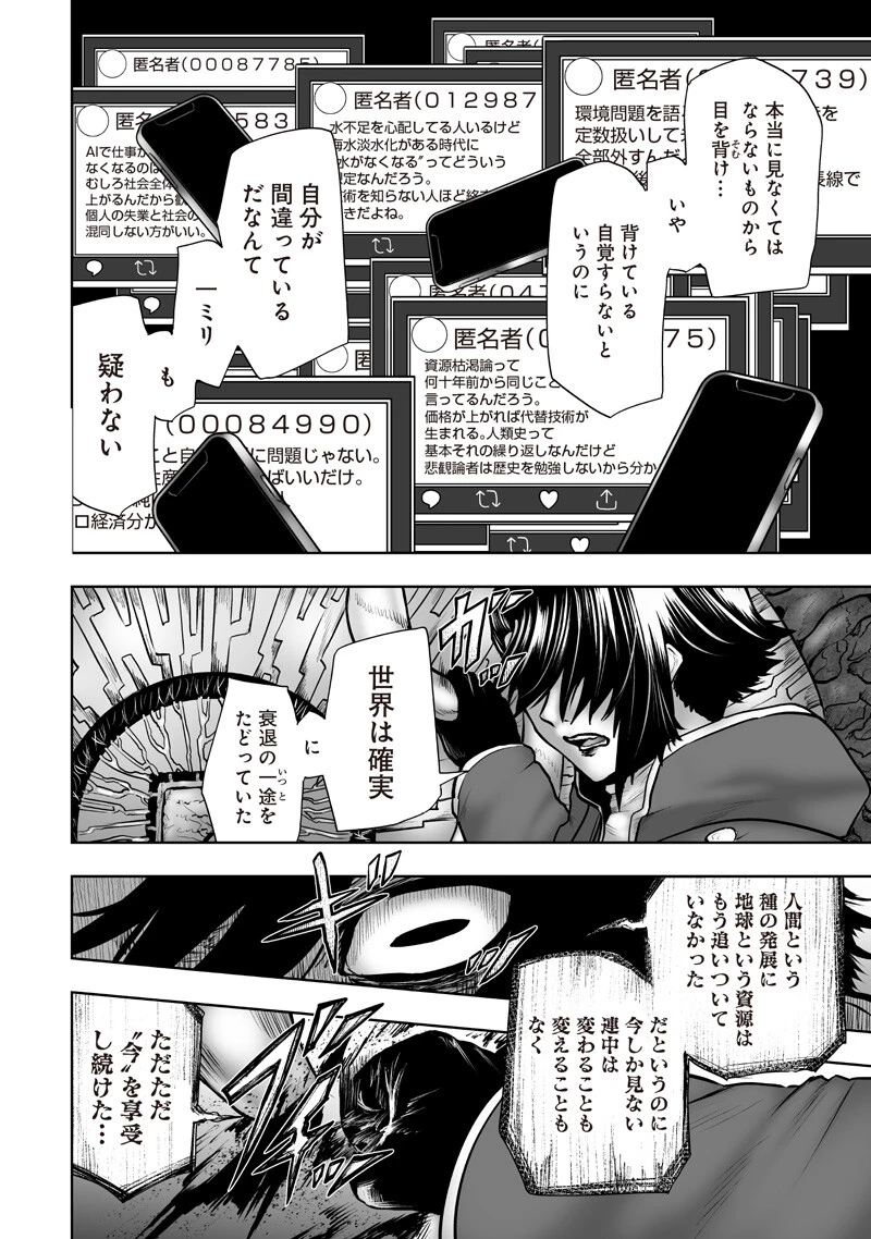 俺だけ不遇スキルの異世界召喚叛逆記～最弱スキル【吸収】が全てを飲み込むまで～ 第177話 - 16