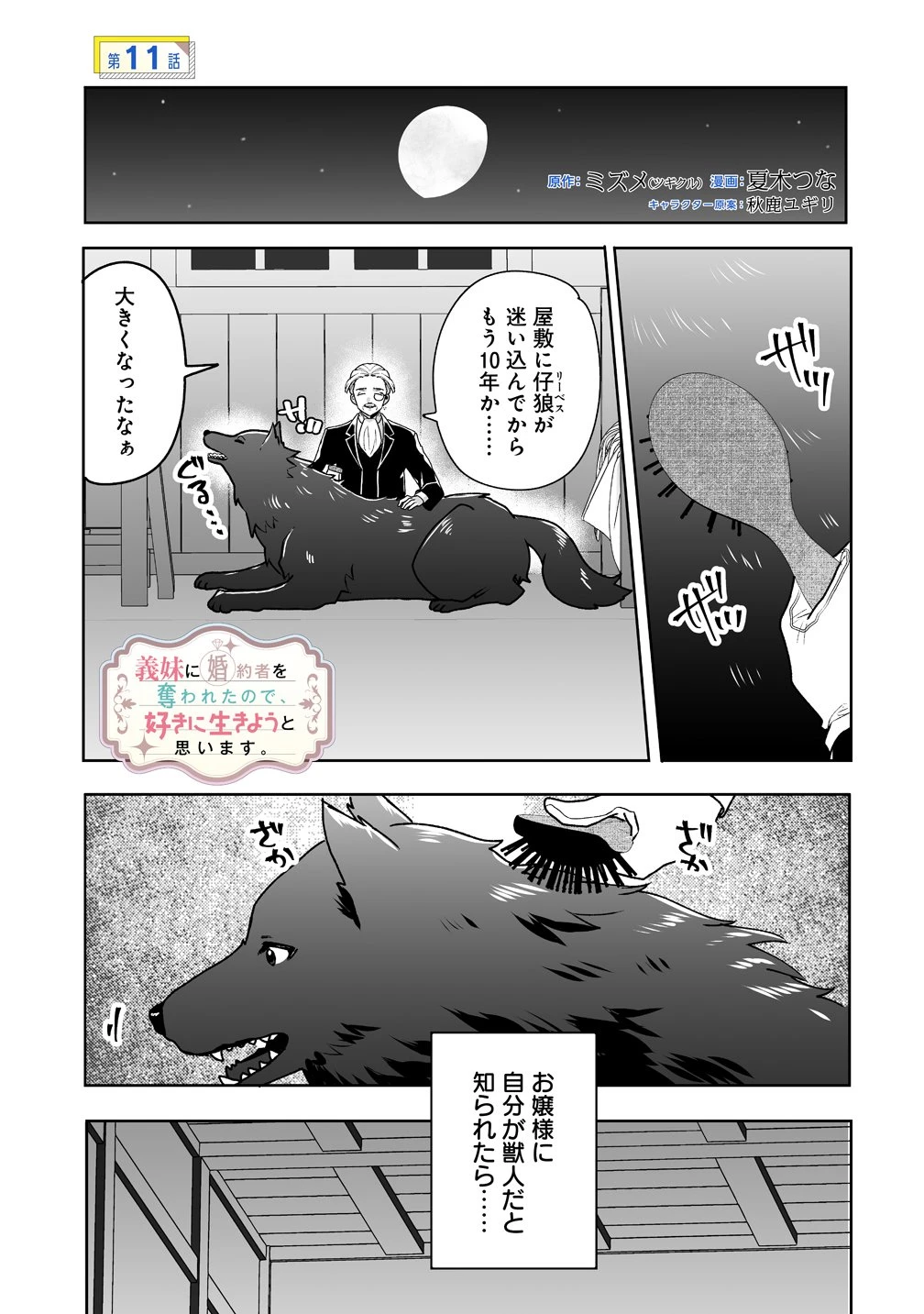 義妹に婚約者を奪われたので、好きに生きようと思います。 第11話 - 1