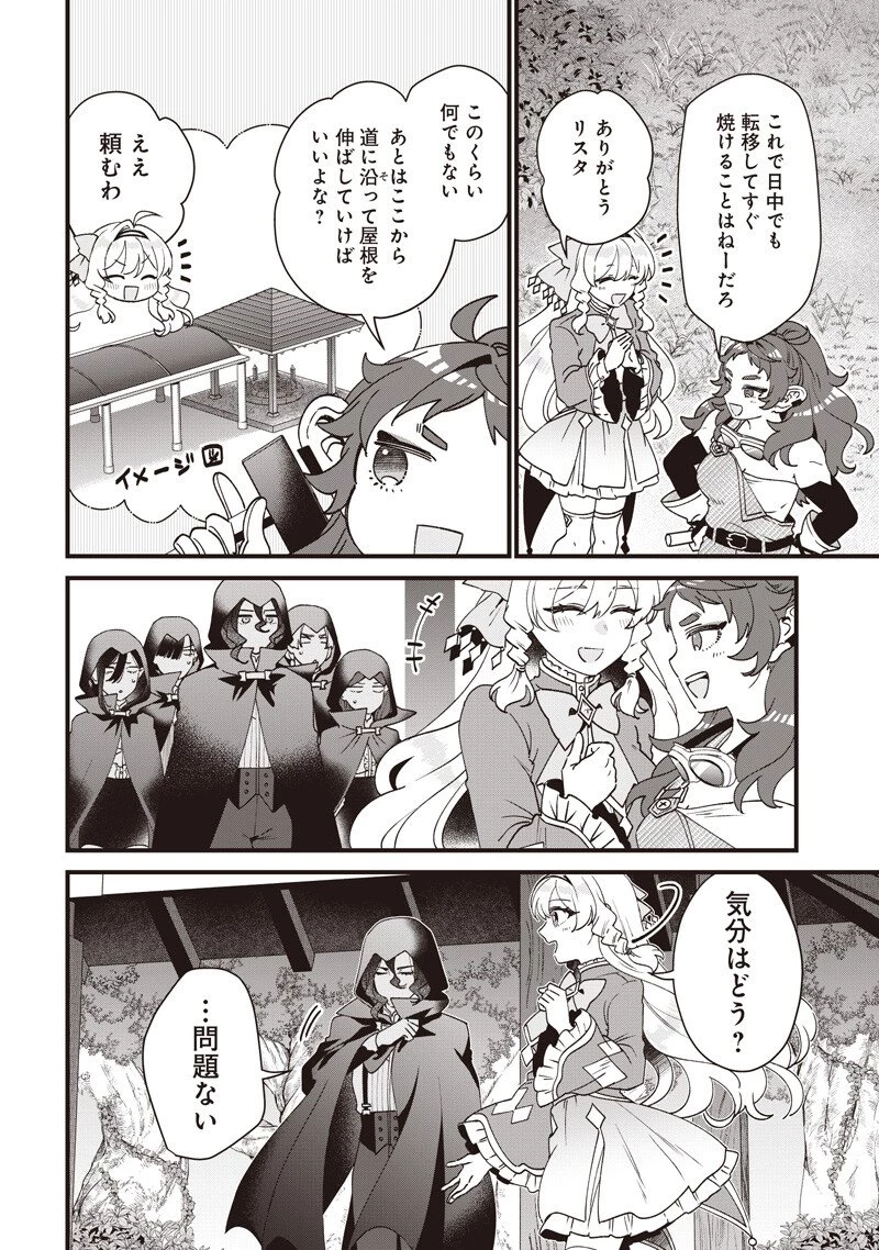 左遷された第三王女は『辺境改革』を始めます!! 第40話 - 2